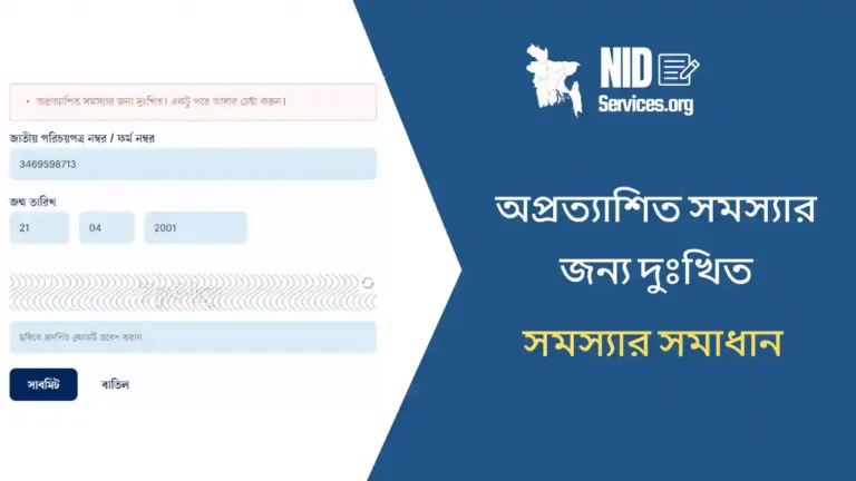 অপ্রত্যাশিত সমস্যার জন্য দুঃখিত। একটু পরে আবার চেষ্টা করুন।